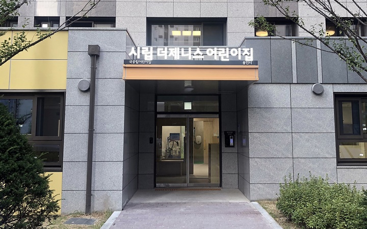 용인시, 51번째 시립 더제니스 어린이집 개원