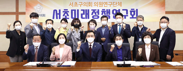 서초구의회 의원연구단체 서초미래정책연구회, 서초형 안심보행길 연구용역 중간보고회 개최