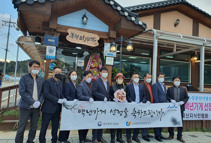 평창 휘닉스그린텔‧미가연 백년가게 선정