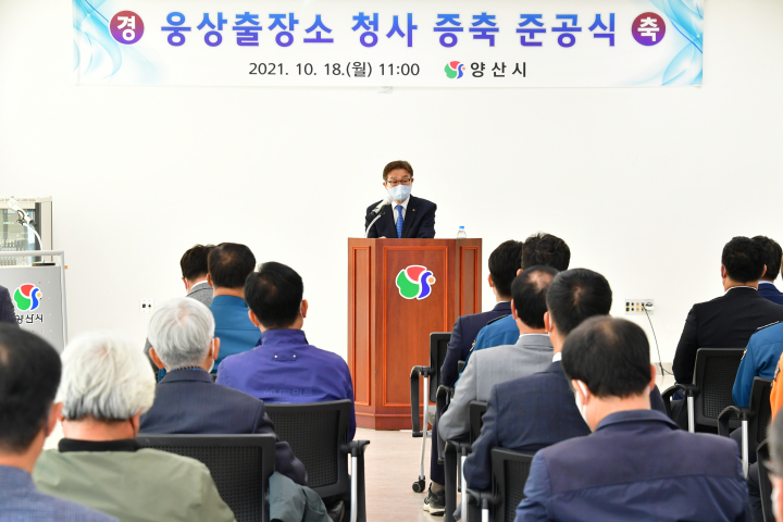 양산시, 웅상출장소 증축 준공식 성료