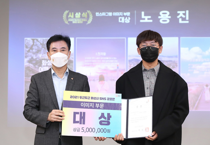 2021 두근두근 화성시 SNS 공모전 시상식 개최