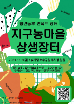 전남도,  광주와 함께 청년농부 장터 개장