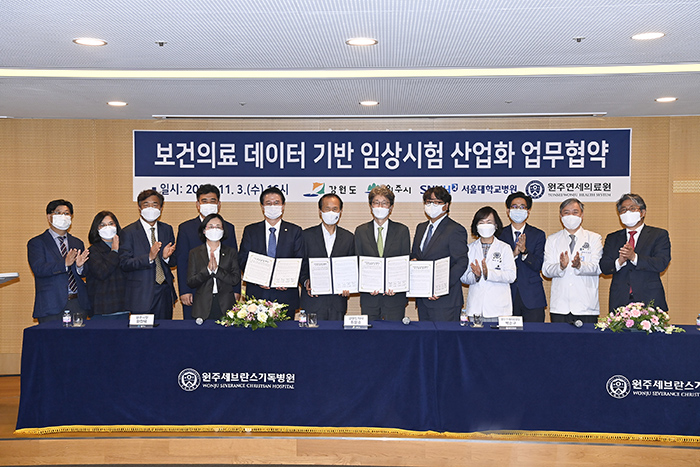 원주연세의료원, 빅데이터 기반 임상시험 산업화 협약