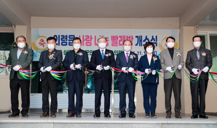 의령군 의령읍, 복지 메카 사랑 나눔 빨래방 탄생