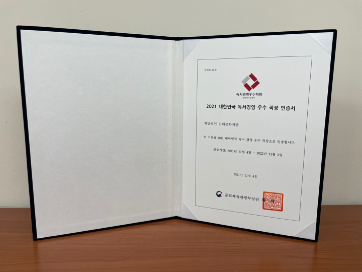 (재)김해문화재단, 독서경영 우수 직장 재인증
