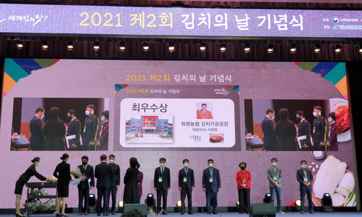 제10회 김치품평회, 전남 해남 화원농협 김치가공공장 최우수상