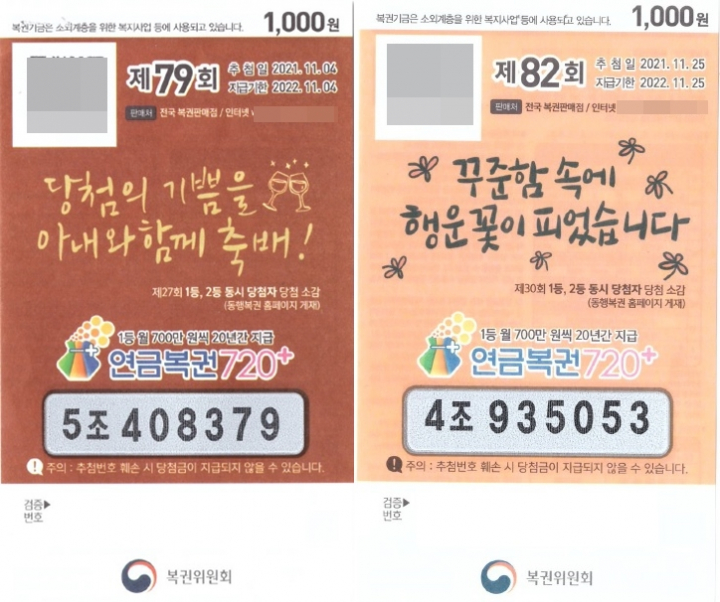 다음은 여러분 차례…연금복권720+ 당첨자 사연소개