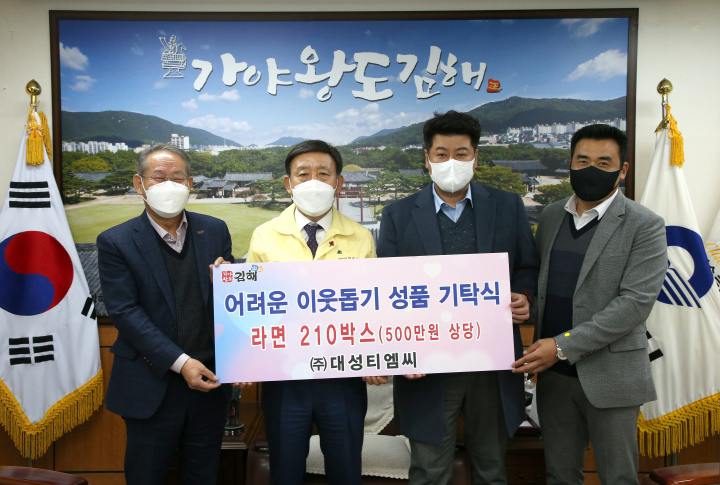 ㈜대성티엠씨, 김해시에 어려운 이웃돕기 성품 기탁