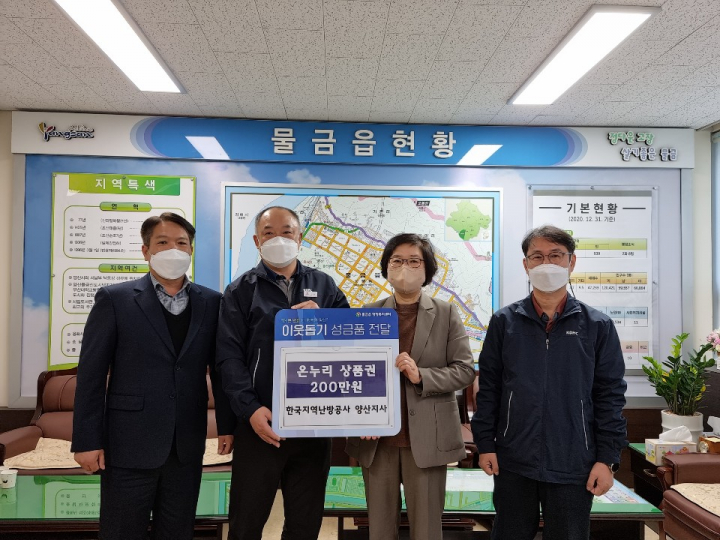 한국지역난방공사 양산지사, 물금읍에 온누리 상품권 기탁