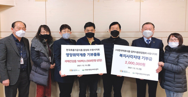 수원지역 2개 식품위생 단체, 따뜻한 성금·물품 기부