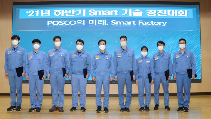 광양제철소, 하반기 스마트기술 경진대회 개최