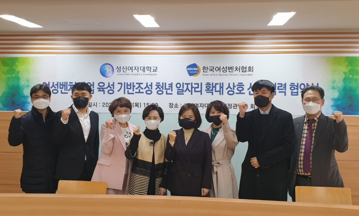 여성벤처협회–성신여대, 청년 여성 창업 열기 확산 업무협약 체결