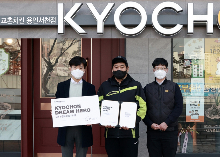 교촌치킨, 이재희 용인서천점 점주 교촌 드림히어로 선정