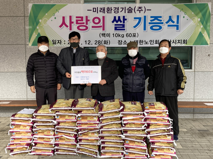 미래환경기술 대한노인회 오산지회에 백미60포 기탁