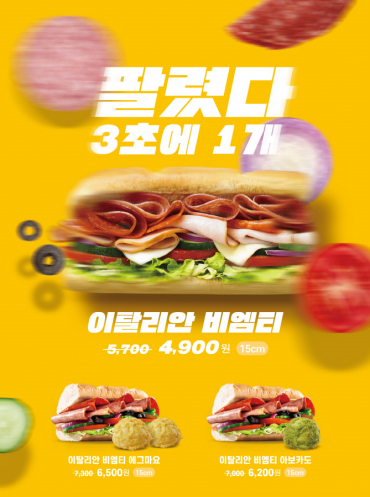 써브웨이, 새해 맞아 이탈리안 비엠티 프로모션 진행