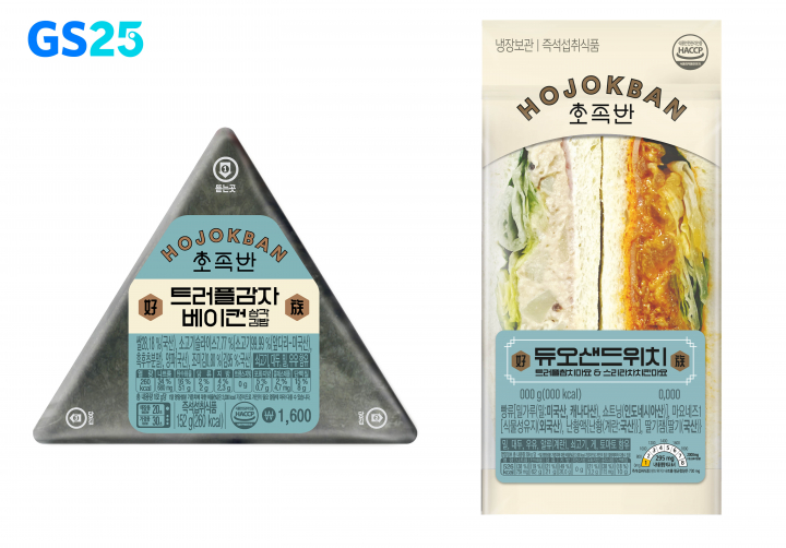 GS25, 호랑이해 맞아 호족반과 협업해 신상품 출시