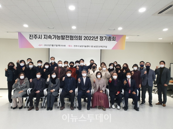 진주시 지속가능발전협의회, 새해 정기총회 개최