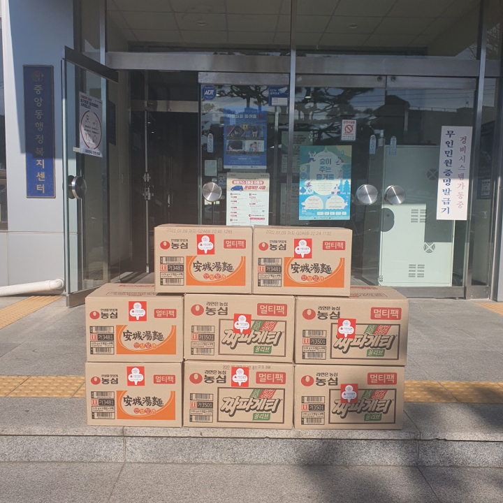 양산시 중앙동 자이언트볼링장, 설맞이 이웃돕기 라면 기탁