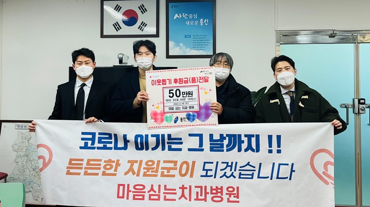 마음심는 치과병원, 용인시 백암면에 식료품 기탁