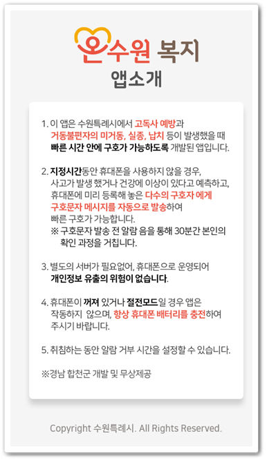 수원시, ON(온)수원 안심서비스 도입