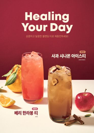드롭탑, 고속도로 휴게소 매장에 블렌딩티 2종 출시
