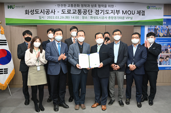 화성도시공사-도로교통공단 경기도지부, 안전한 교통문화 조성 MOU 체결