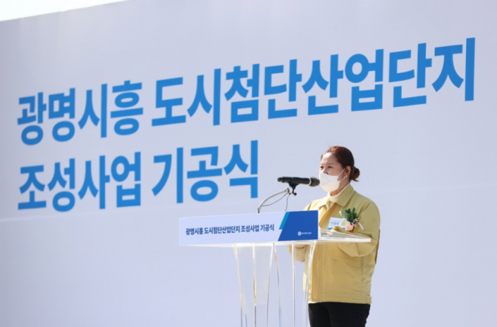 시흥시의회, 광명시흥 도시첨단산업단지 조성사업 기공식 참석