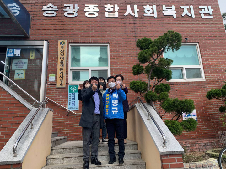 박병규 광산구청장 예비후보, 더불어락 노인복지관 송광종합사회복지관 방문