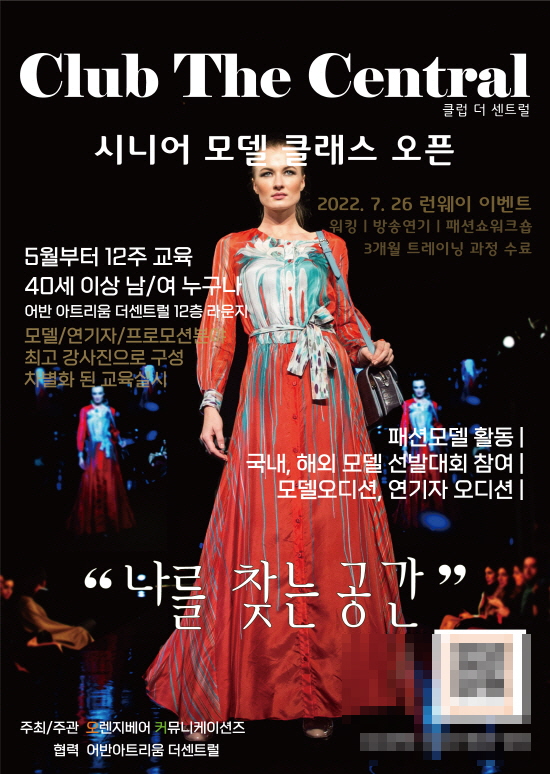 ㈜오렌지베어 커뮤니케이션즈, 시니어 모델 클래스 오픈