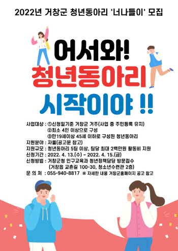 거창군, 청년동아리 너나들이 참여자 모집