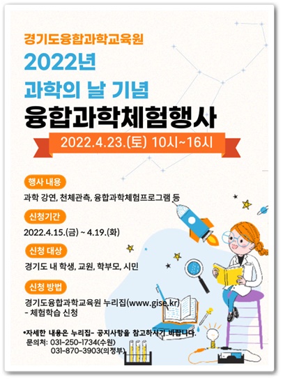 경기도융합과학교육원, 융합과학체험행사 진행