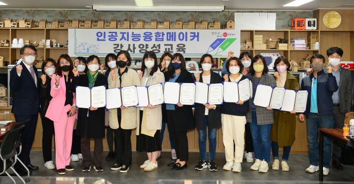 연수구, 미래 기술 인공지능융합메이커 강사양성교육 성료