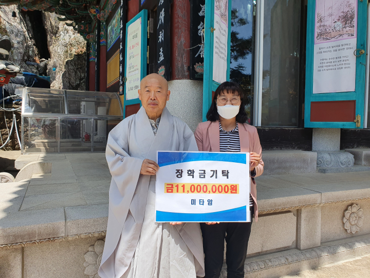 양산 미타암, 지역인재 육성 위한 장학금 나눔