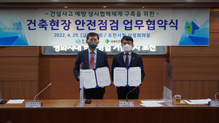 국토안전관리원, 포천시와 건설안전 강화 나선다