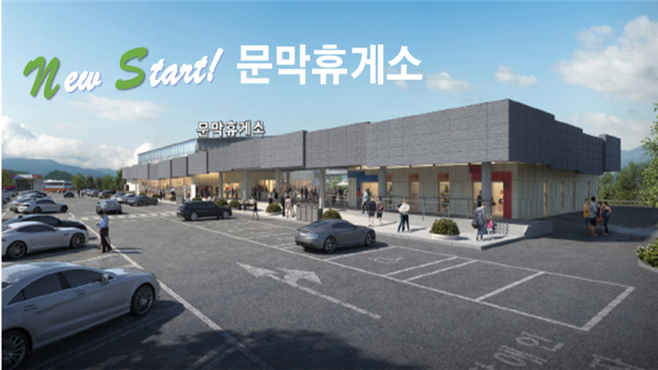 영동고속도로 인천 방향 문막휴게소 16일 개장