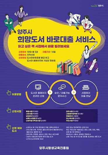 양주시, 지역서점 희망도서 바로대출 서비스 시행