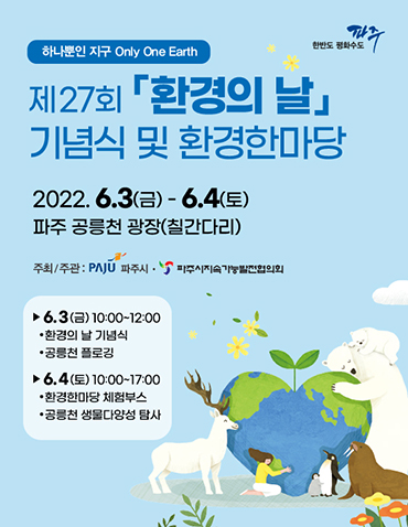 제31회 환경의 날 기념행사