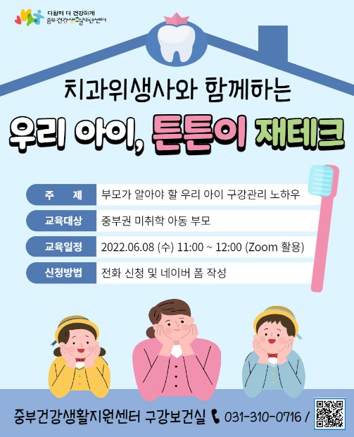 시흥시보건소 중부건강생활지원센터, 미취학 아동 부모 대상 구강보건교육 선봬