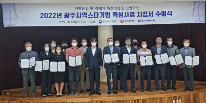 광주시, 2022년 지역 스타기업 15개사 선정