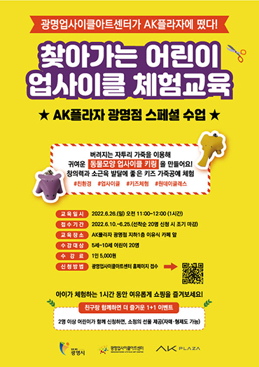 광명업사이클아트센터, 어린이 업사이클 가죽공예 체험 교육 운영