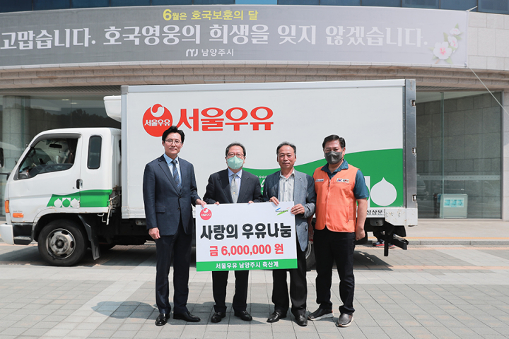 서울우유 남양주낙농축산계, 후원물품 전달식 개최