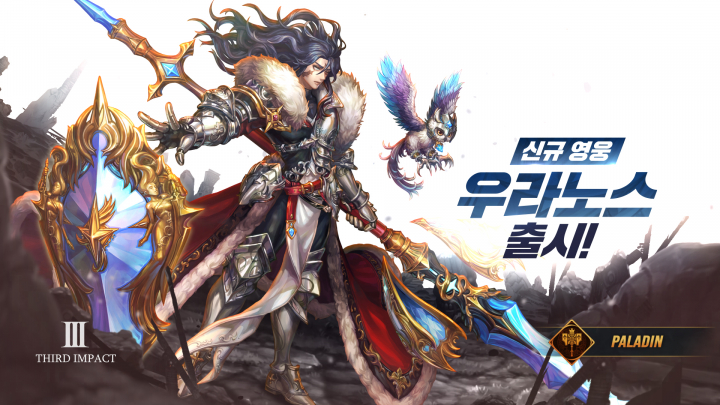 컴투스홀딩스 별이되어라!, 신규 써드임팩트 영웅 미네시안 우라노스 등장