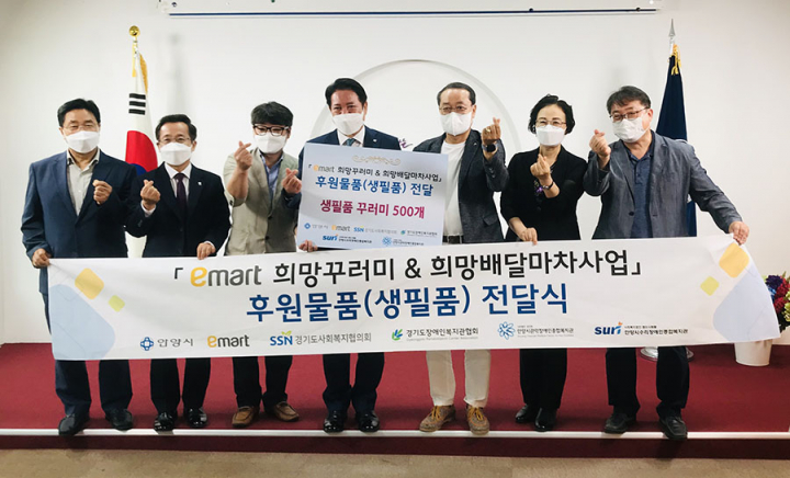 안양시, 관악·수리장애인종합복지관·이마트 평촌점과 희망꾸러미 전달식 가져