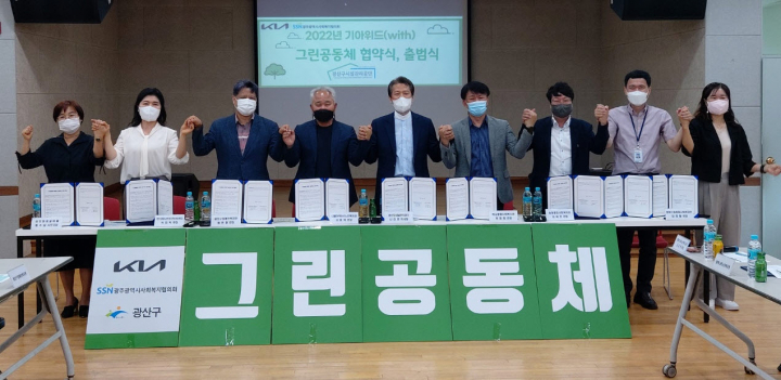 광산구시설관리공단, 지역 7개 사회복지시설과 공동협약 발대식 개최