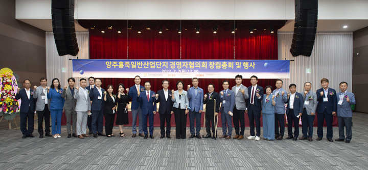 양주시, 홍죽일반산업단지 경영자협의회 공식 출범