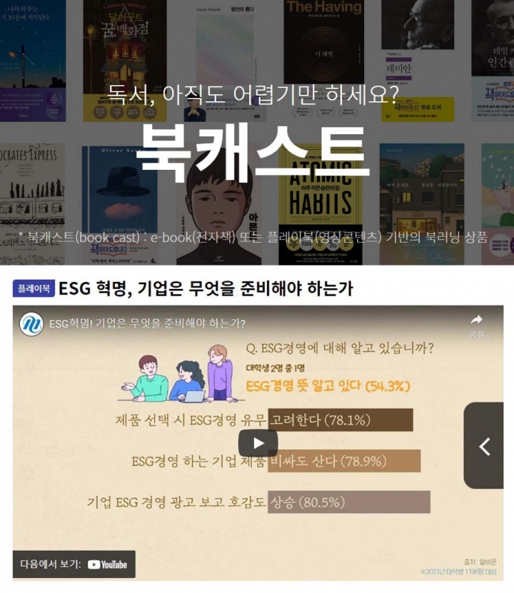 메가넥스트, 스트리밍형 북러닝 서비스 북캐스트 론칭