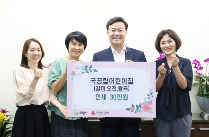 의왕시립어린이집 3개소, 집필도서 판매수익금 기부