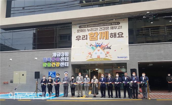 부산시, 2030년까지 205개 읍면동에 마을건강센터 설치
