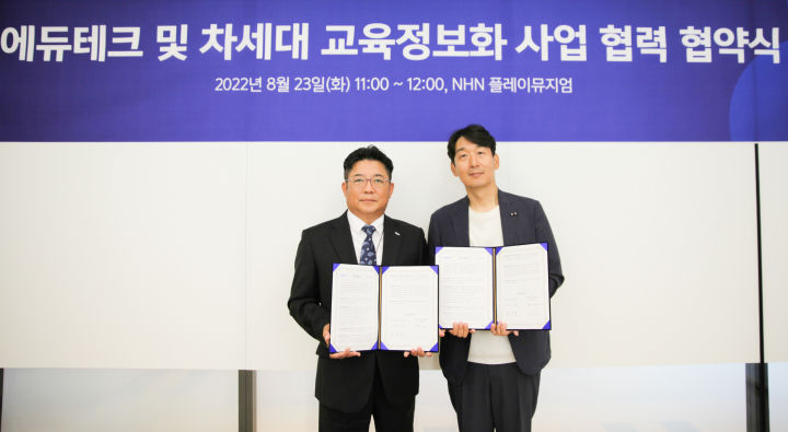 NHN클라우드, 교육 특화 SI기업과 에듀테크 차세대 사업 업무협약