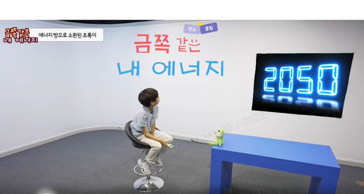 수원시, 환경교육 영상 금쪽같은 내 에너지 제작